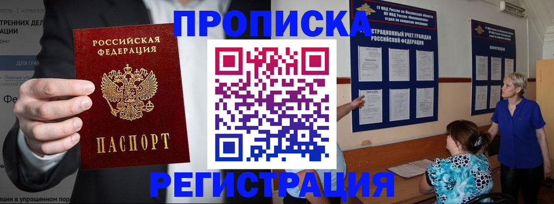 прописка для работы в Осташкове