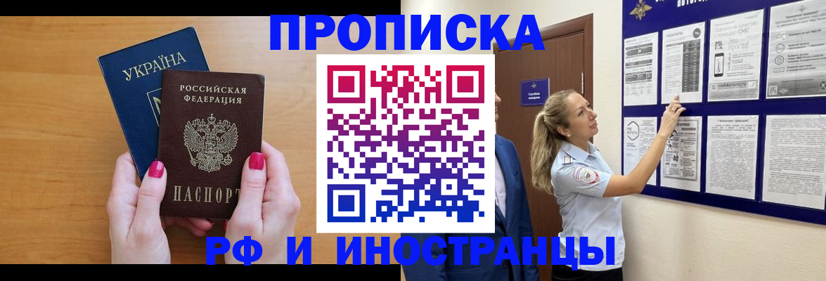 прописка штамп в Осташкове