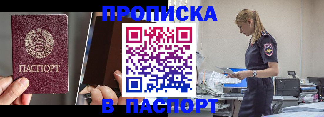 прописка в Осташкове
