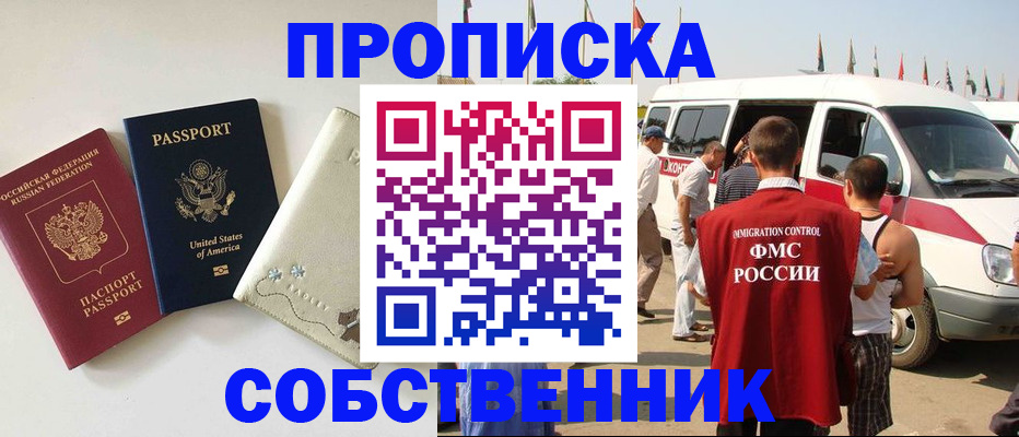 купить прописку в Осташкове